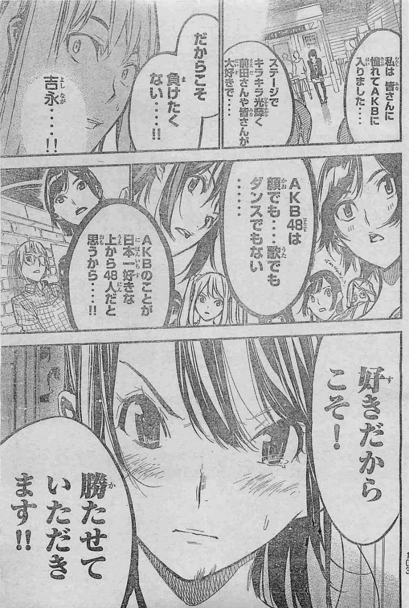 AKB49 - Renai Kinshi Jourei - Chapter 181 - Page 7