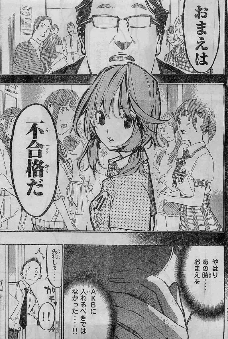 AKB49 - Renai Kinshi Jourei - Chapter 182 - Page 18