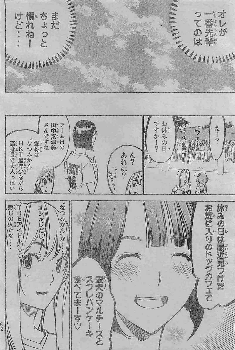 AKB49 - Renai Kinshi Jourei - Chapter 183 - Page 6