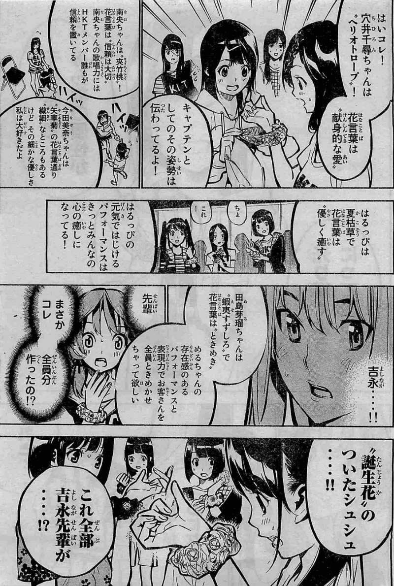 AKB49 - Renai Kinshi Jourei - Chapter 188 - Page 11