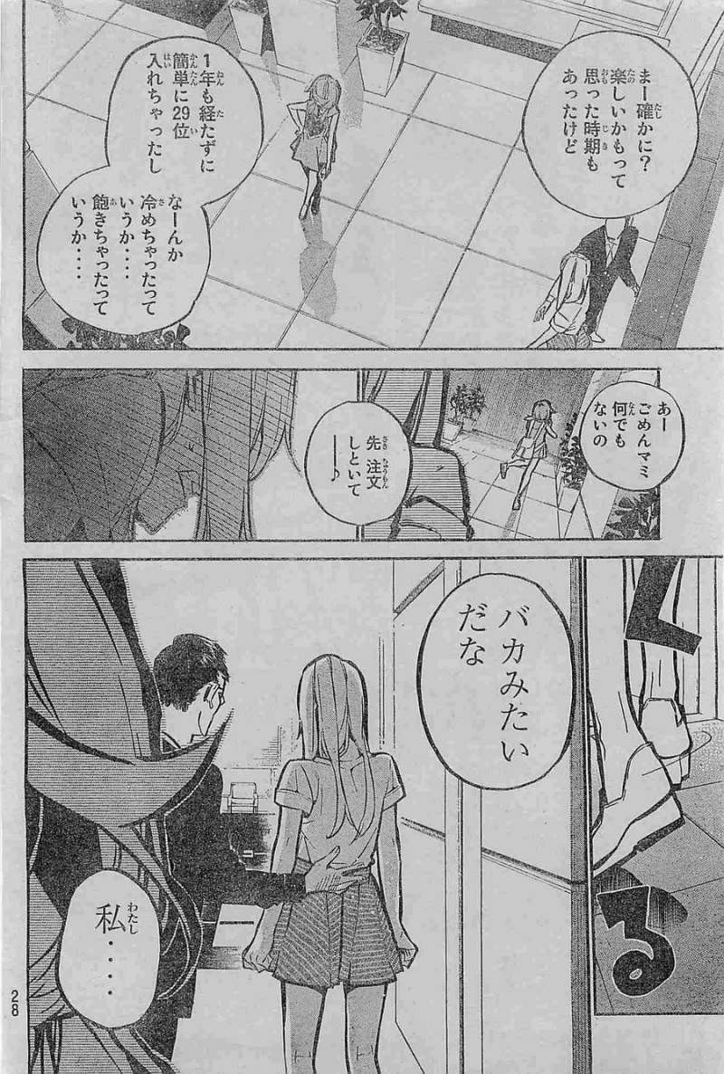 AKB49 - Renai Kinshi Jourei - Chapter 195 - Page 18