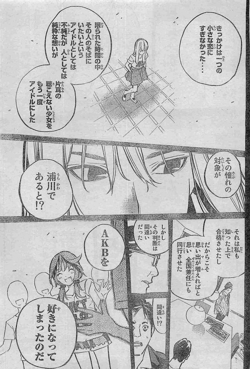 AKB49 - Renai Kinshi Jourei - Chapter 195 - Page 21