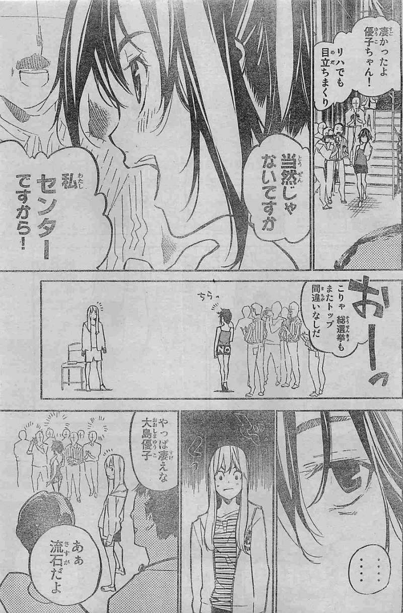 AKB49 - Renai Kinshi Jourei - Chapter 203 - Page 5