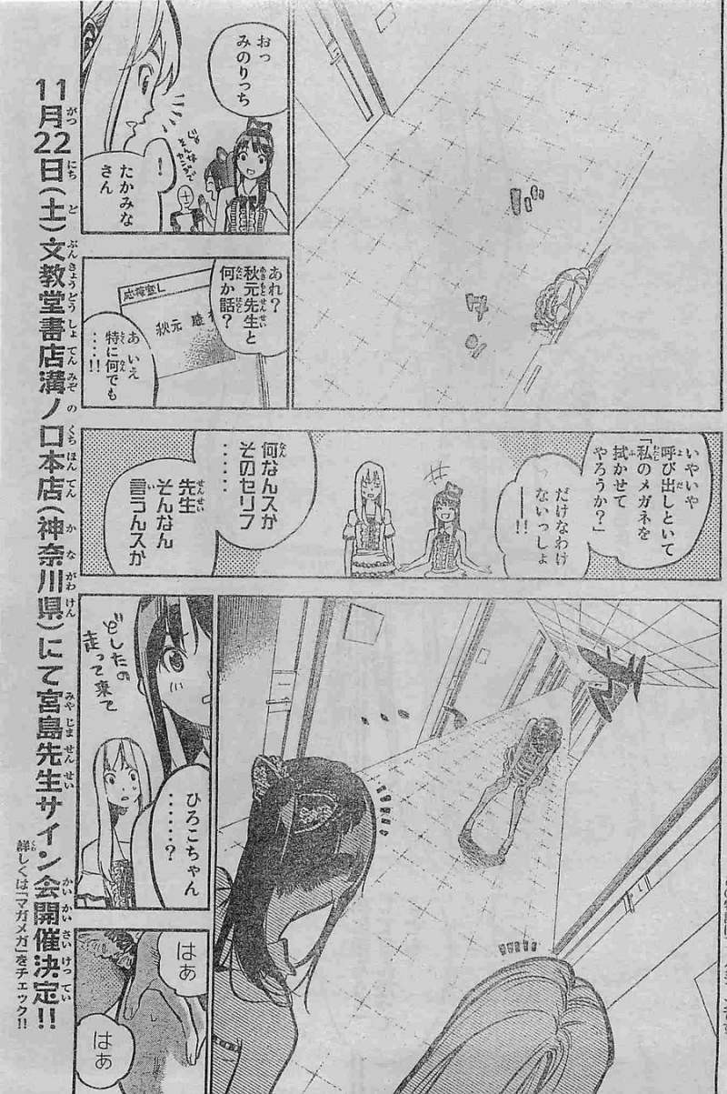 AKB49 - Renai Kinshi Jourei - Chapter 205 - Page 3