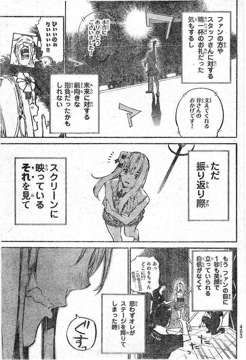 AKB49 - Renai Kinshi Jourei - Chapter 212 - Page 19