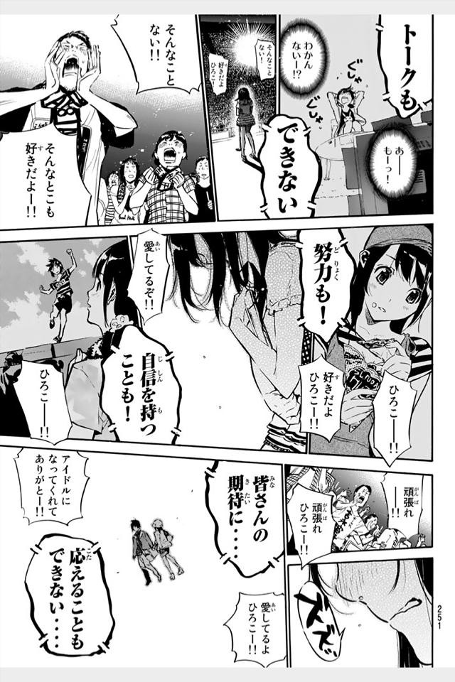 AKB49 - Renai Kinshi Jourei - Chapter 213 - Page 10