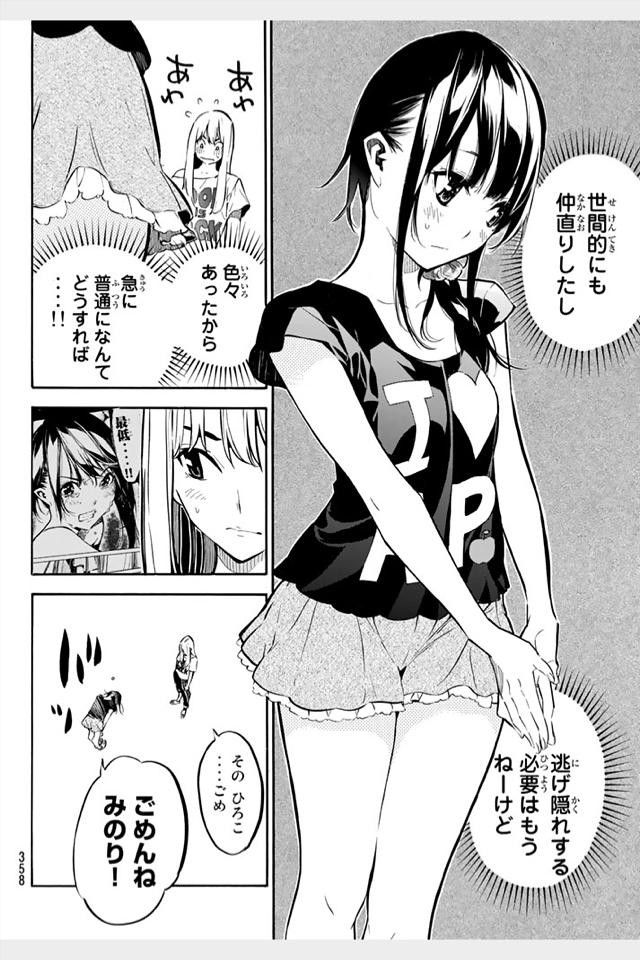 AKB49 - Renai Kinshi Jourei - Chapter 214 - Page 16