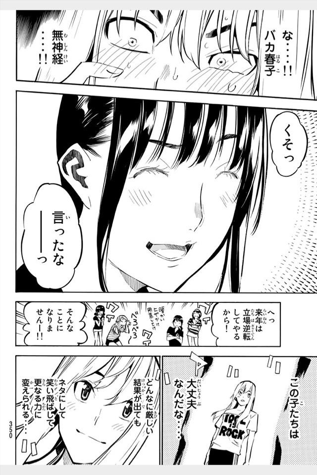 AKB49 - Renai Kinshi Jourei - Chapter 214 - Page 8