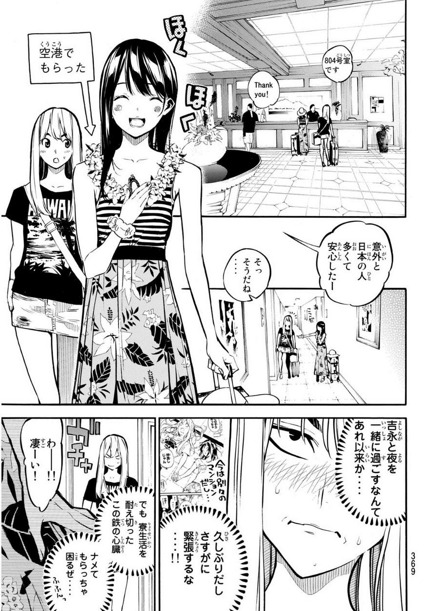 AKB49 - Renai Kinshi Jourei - Chapter 216 - Page 5