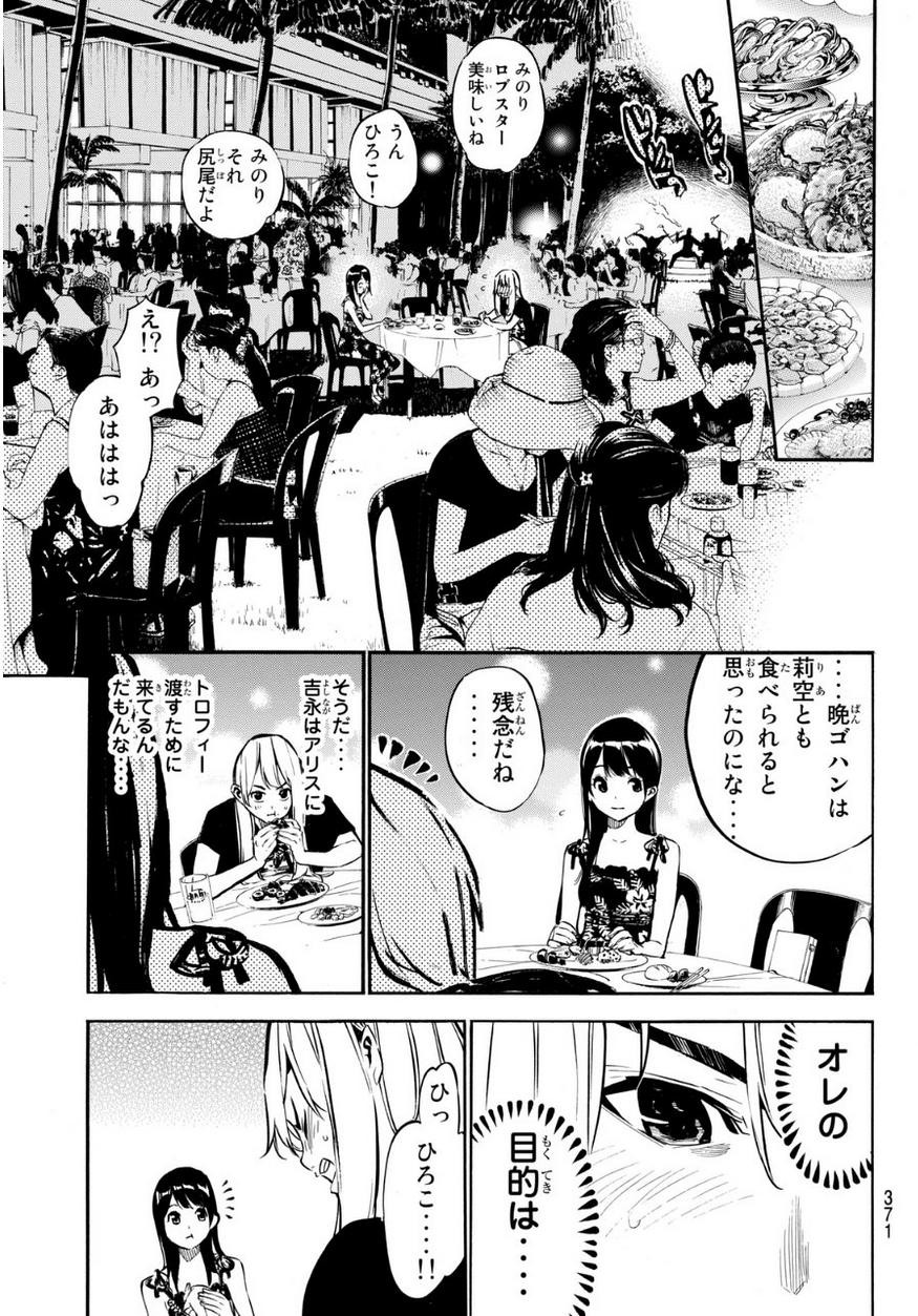 AKB49 - Renai Kinshi Jourei - Chapter 216 - Page 7