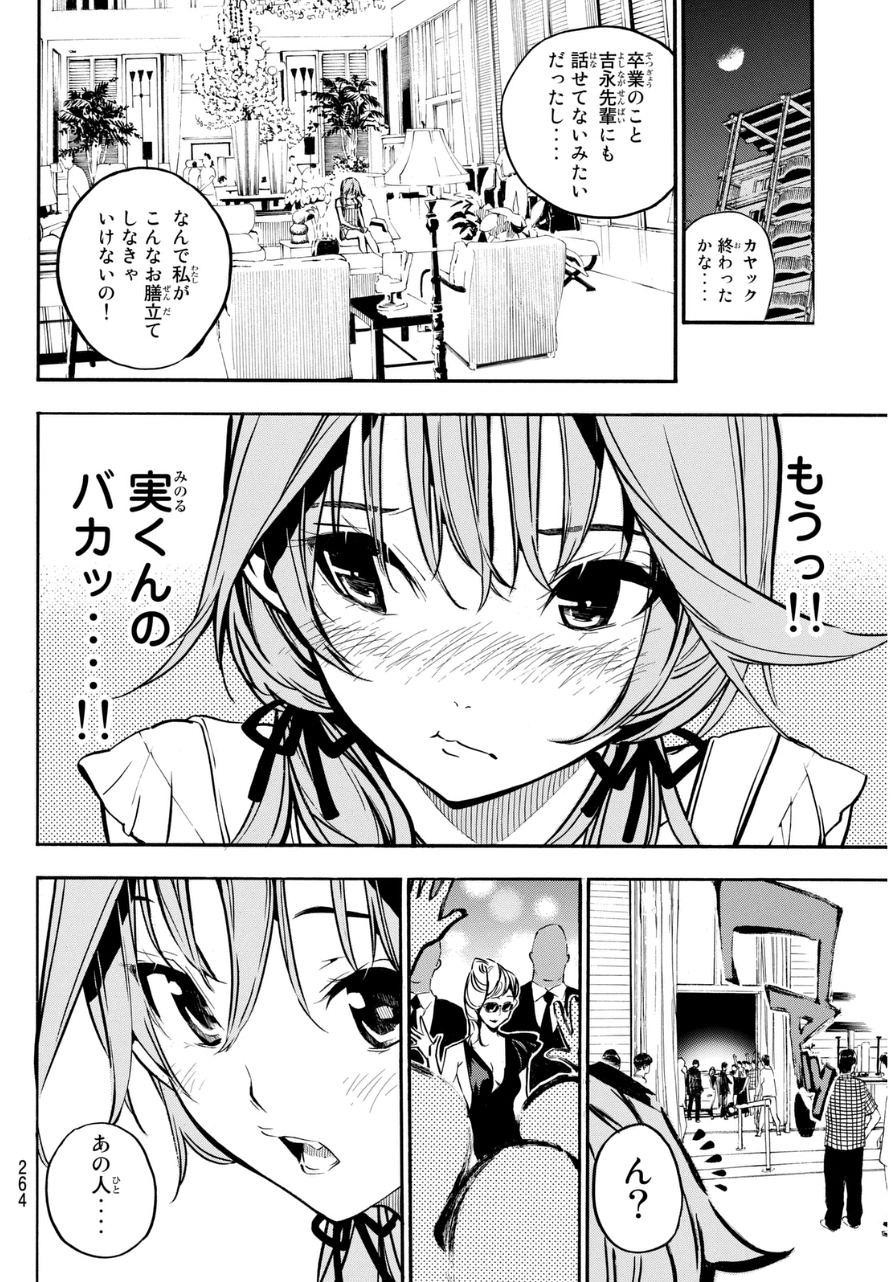 AKB49 - Renai Kinshi Jourei - Chapter 217 - Page 16