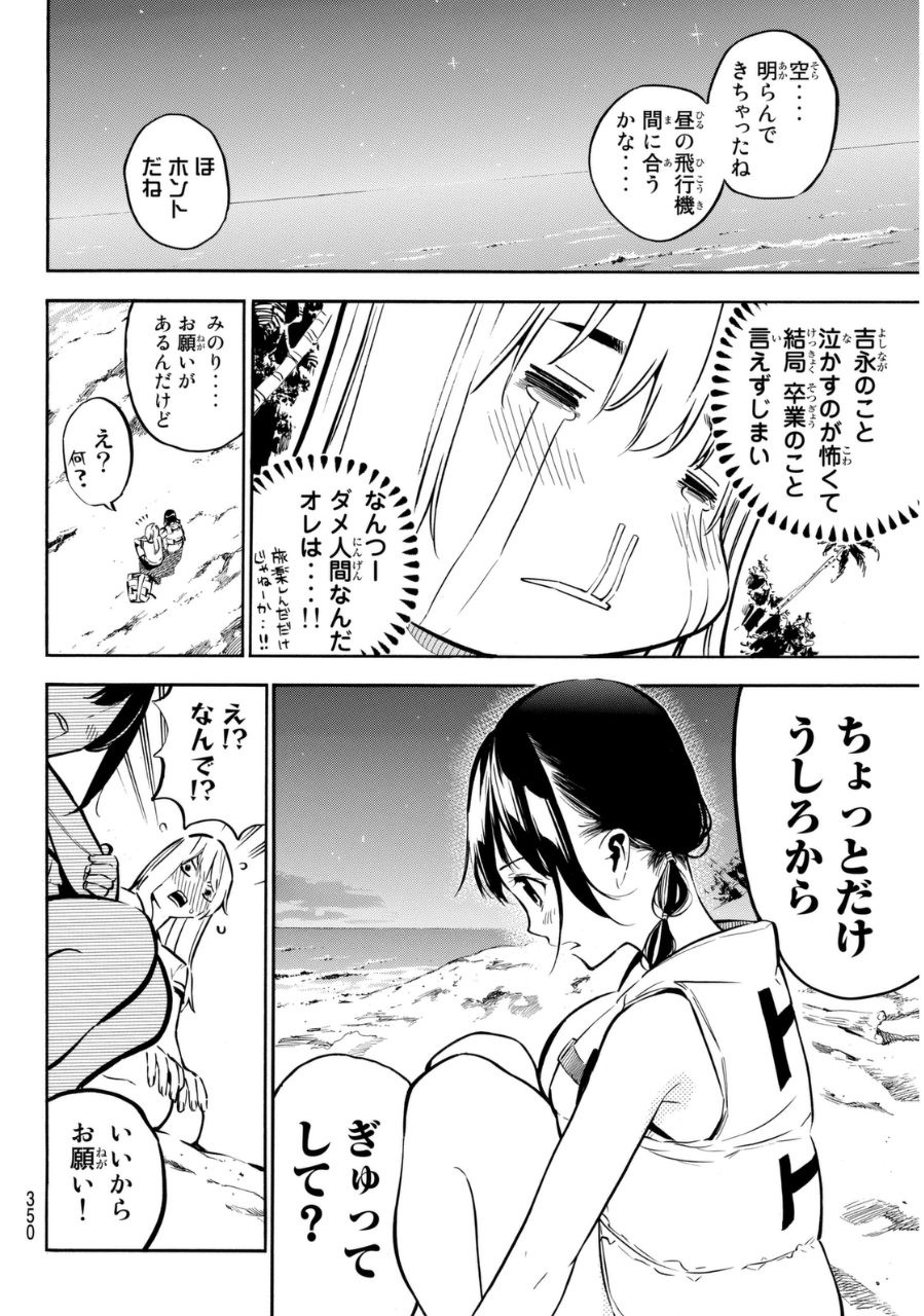 AKB49 - Renai Kinshi Jourei - Chapter 218 - Page 5