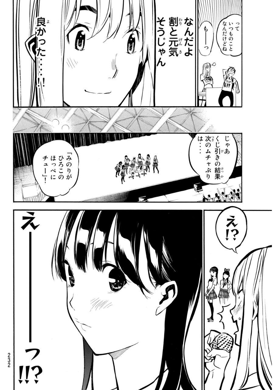 AKB49 - Renai Kinshi Jourei - Chapter 220 - Page 6