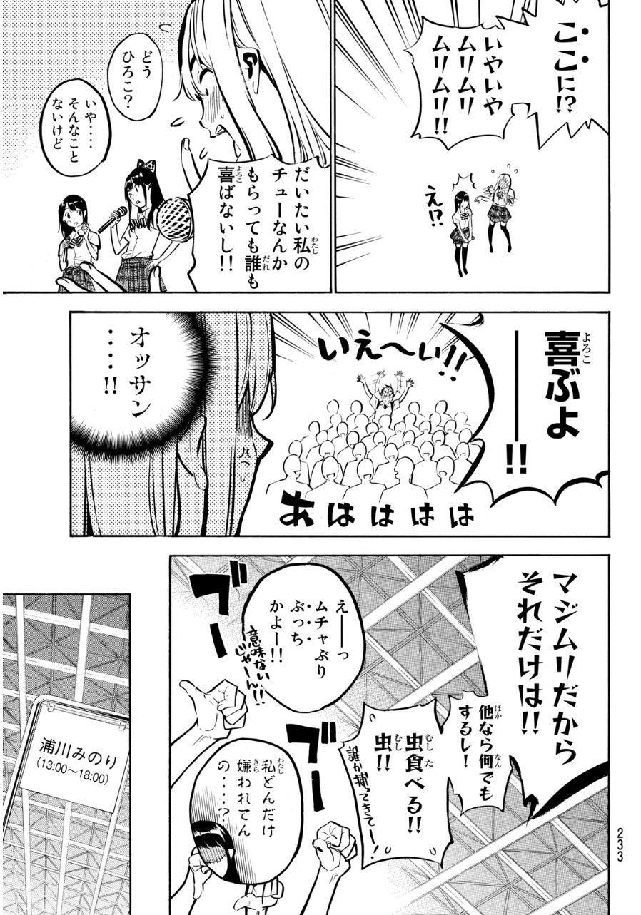 AKB49 - Renai Kinshi Jourei - Chapter 220 - Page 7