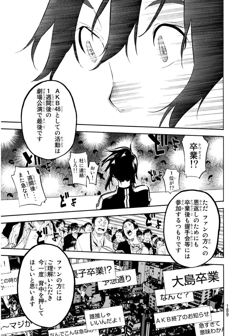 AKB49 - Renai Kinshi Jourei - Chapter 221 - Page 11