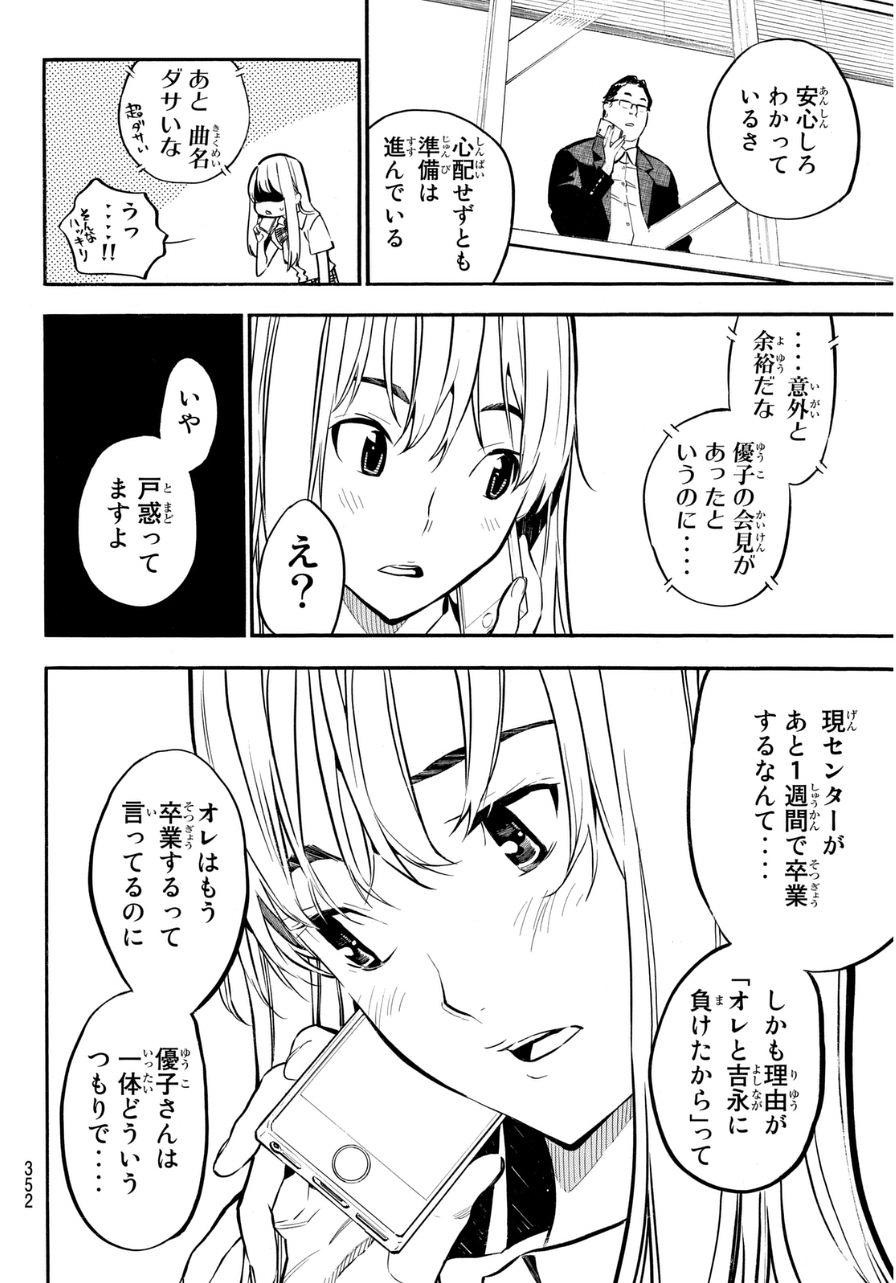 AKB49 - Renai Kinshi Jourei - Chapter 222 - Page 3