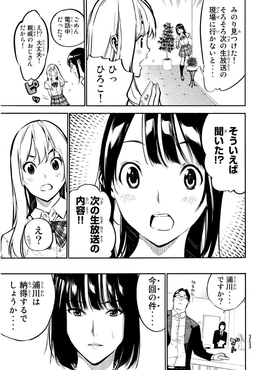 AKB49 - Renai Kinshi Jourei - Chapter 222 - Page 4