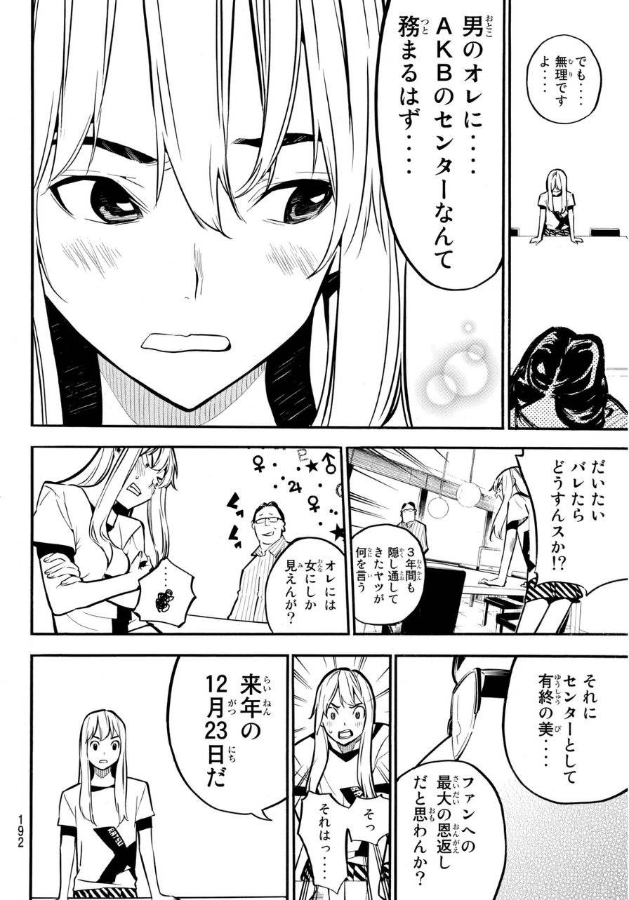 AKB49 - Renai Kinshi Jourei - Chapter 223 - Page 10