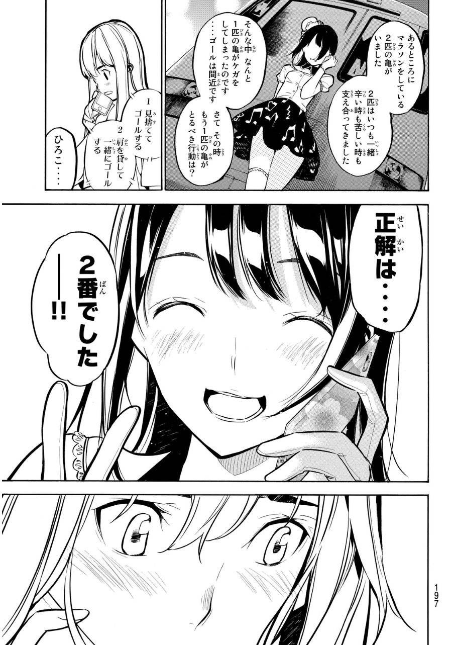 AKB49 - Renai Kinshi Jourei - Chapter 223 - Page 15