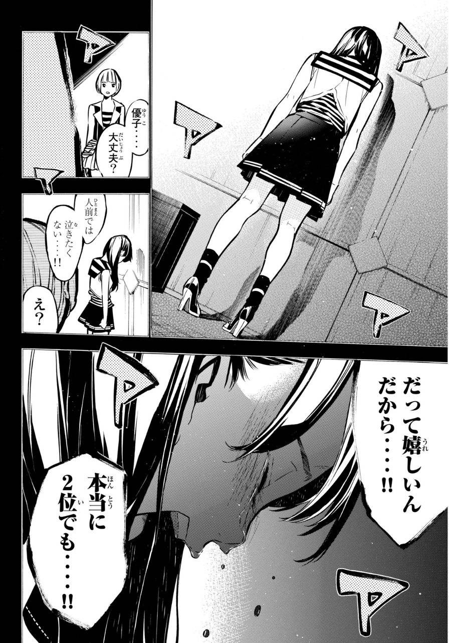 AKB49 - Renai Kinshi Jourei - Chapter 224 - Page 18