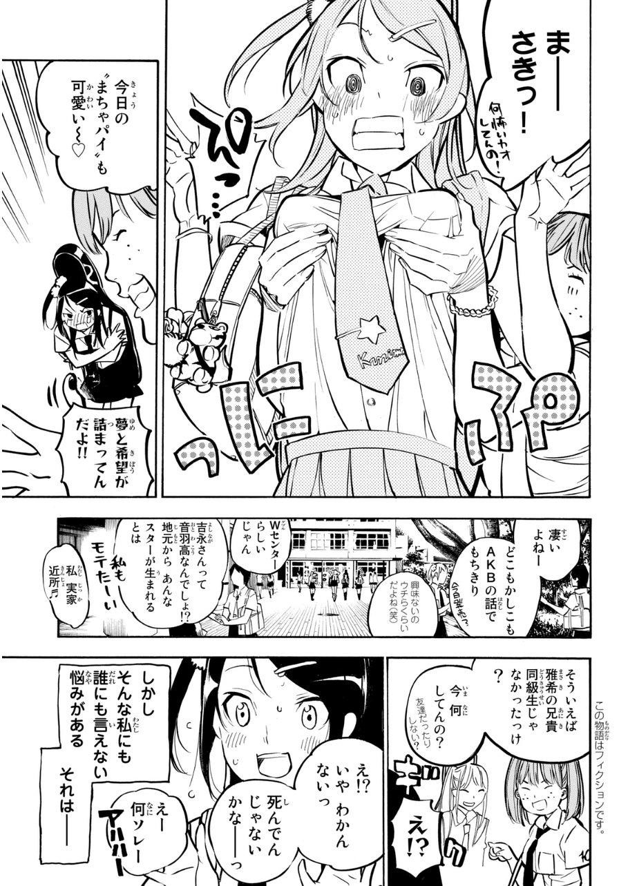 AKB49 - Renai Kinshi Jourei - Chapter 225 - Page 3