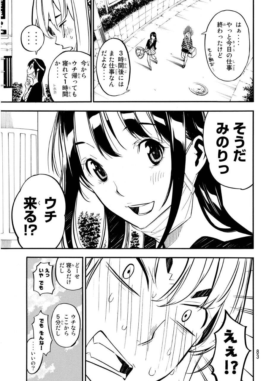 AKB49 - Renai Kinshi Jourei - Chapter 226 - Page 3