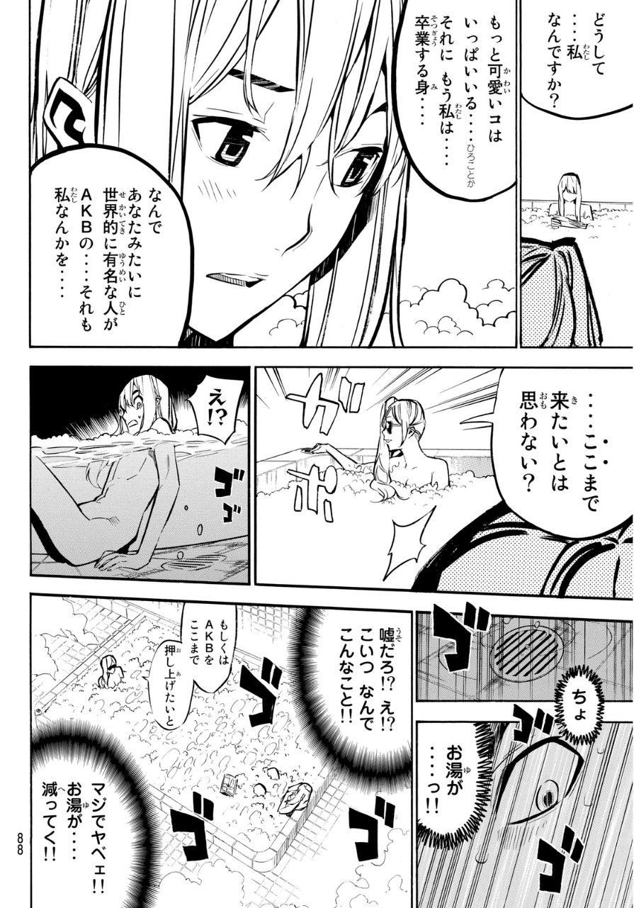 AKB49 - Renai Kinshi Jourei - Chapter 228 - Page 10