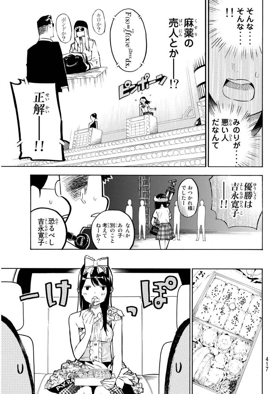 AKB49 - Renai Kinshi Jourei - Chapter 229 - Page 11