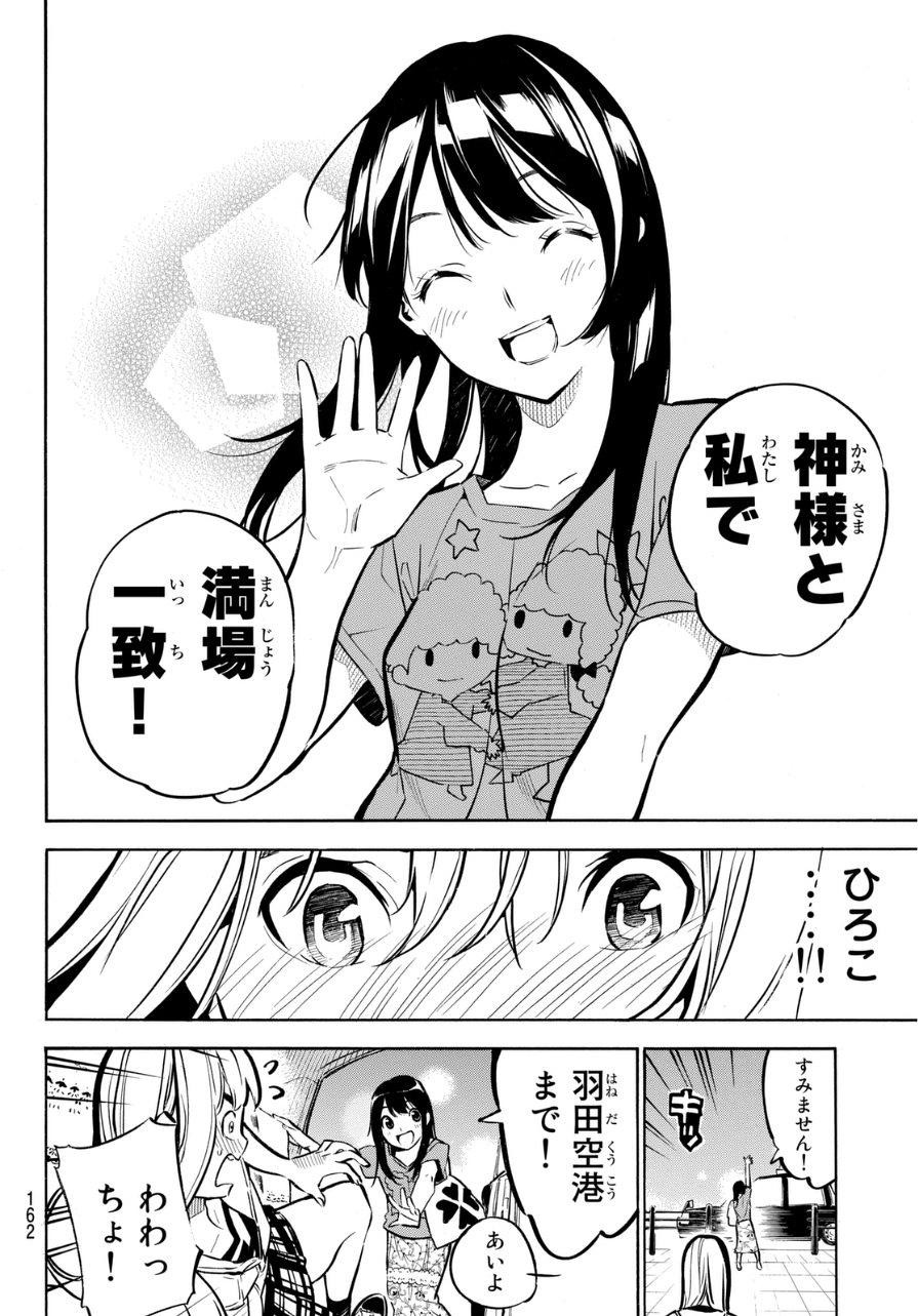 AKB49 - Renai Kinshi Jourei - Chapter 230 - Page 12