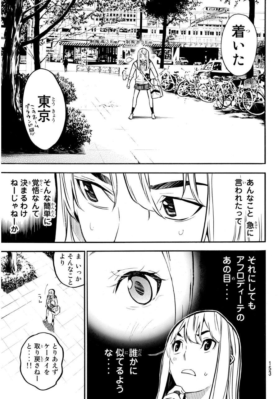 AKB49 - Renai Kinshi Jourei - Chapter 230 - Page 3