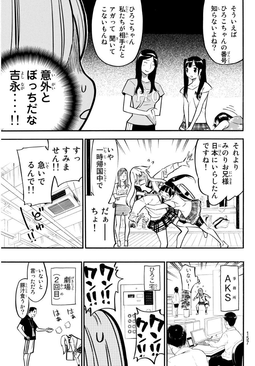 AKB49 - Renai Kinshi Jourei - Chapter 230 - Page 7