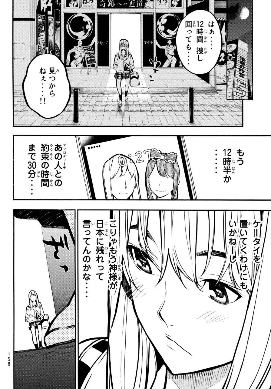 AKB49 - Renai Kinshi Jourei - Chapter 230 - Page 8