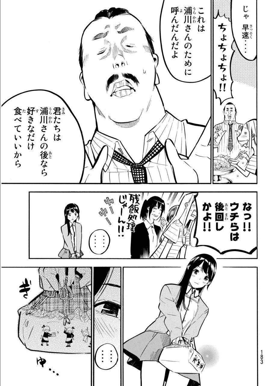 AKB49 - Renai Kinshi Jourei - Chapter 231 - Page 13