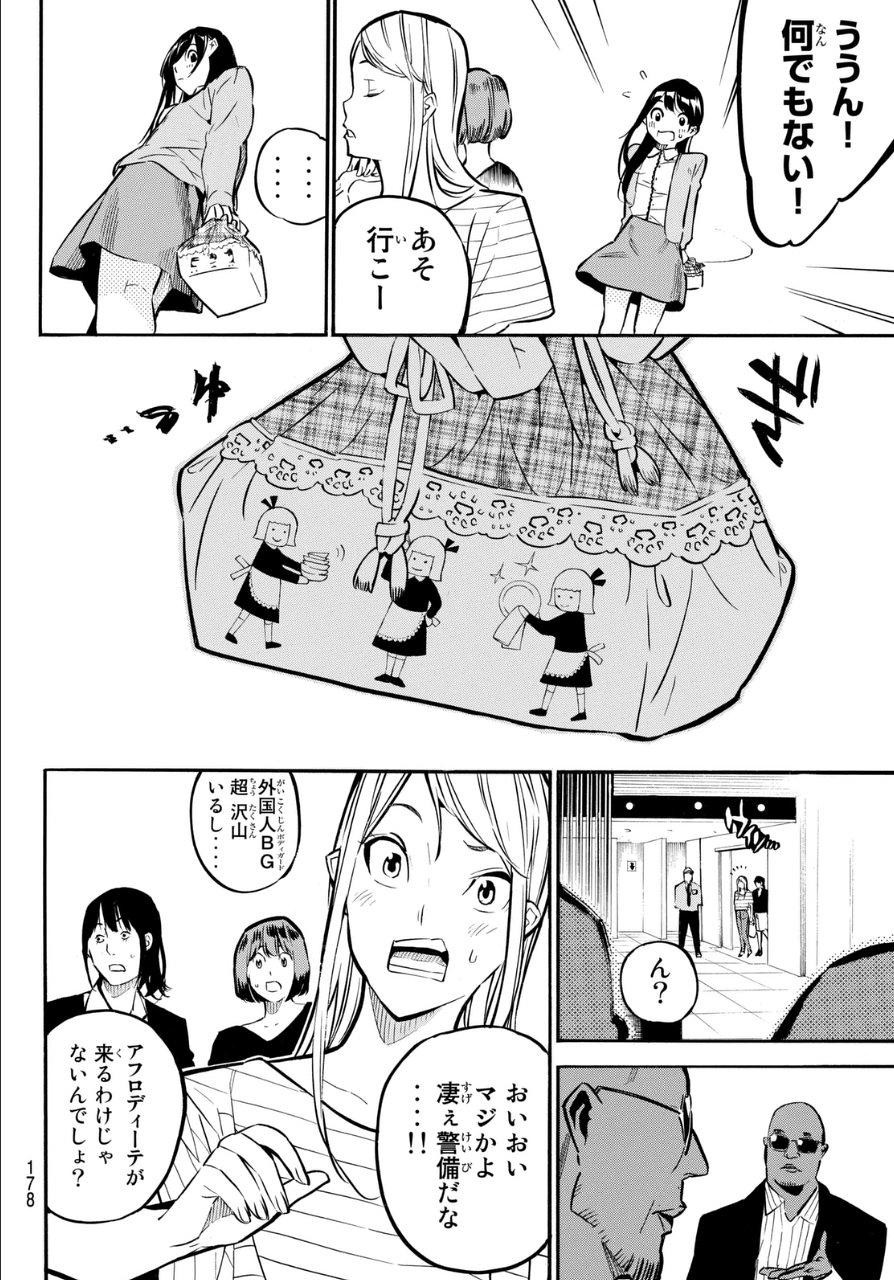 AKB49 - Renai Kinshi Jourei - Chapter 231 - Page 8