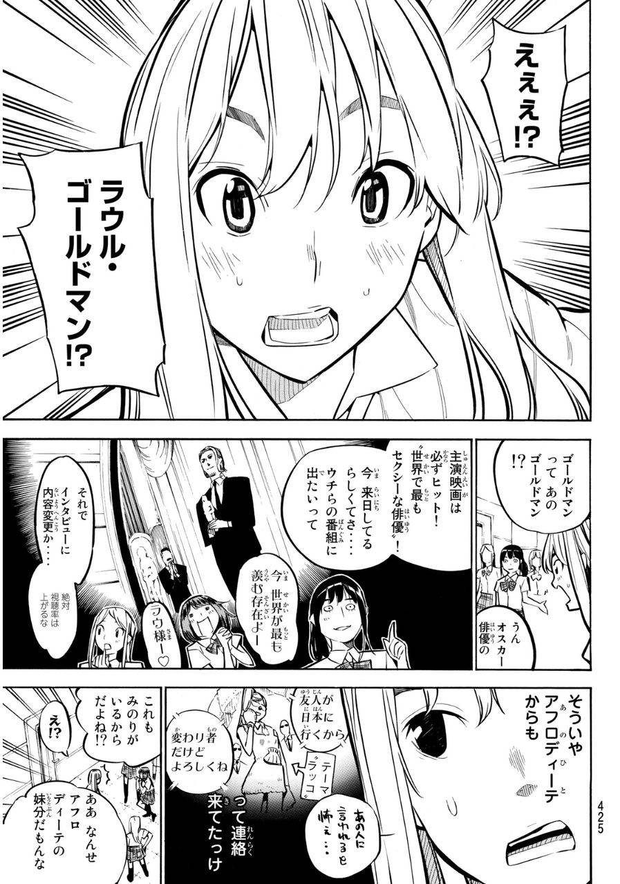 AKB49 - Renai Kinshi Jourei - Chapter 232 - Page 7