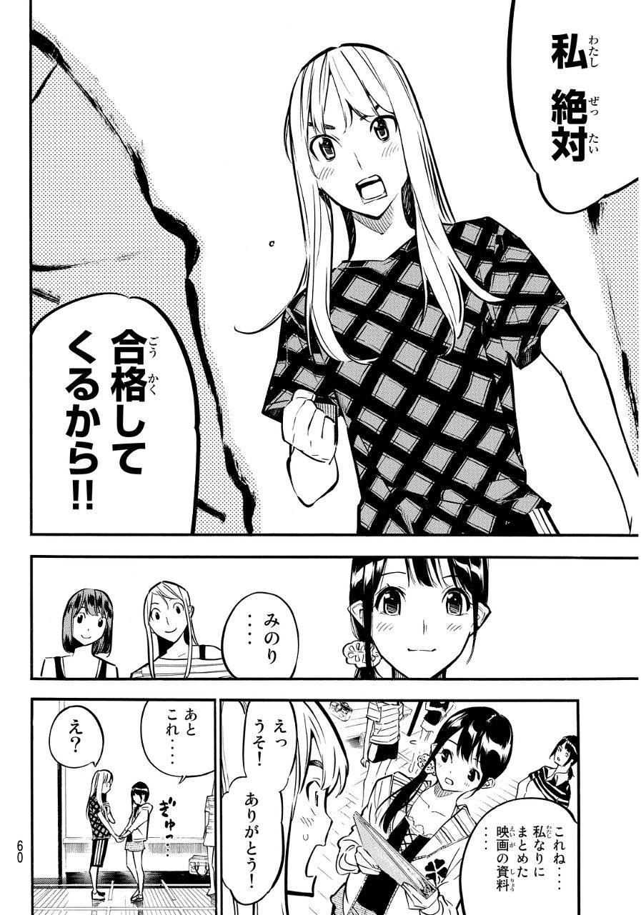 AKB49 - Renai Kinshi Jourei - Chapter 235 - Page 11