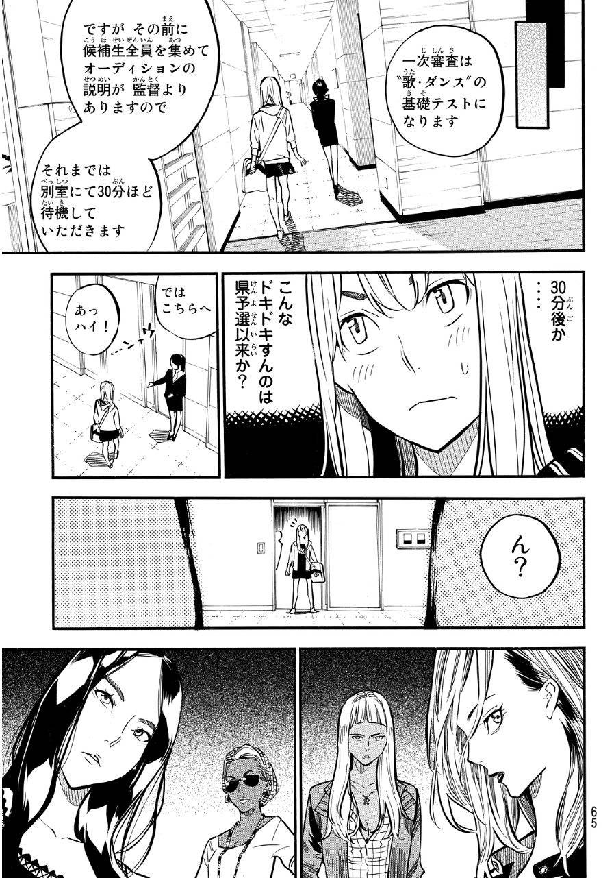 AKB49 - Renai Kinshi Jourei - Chapter 235 - Page 16