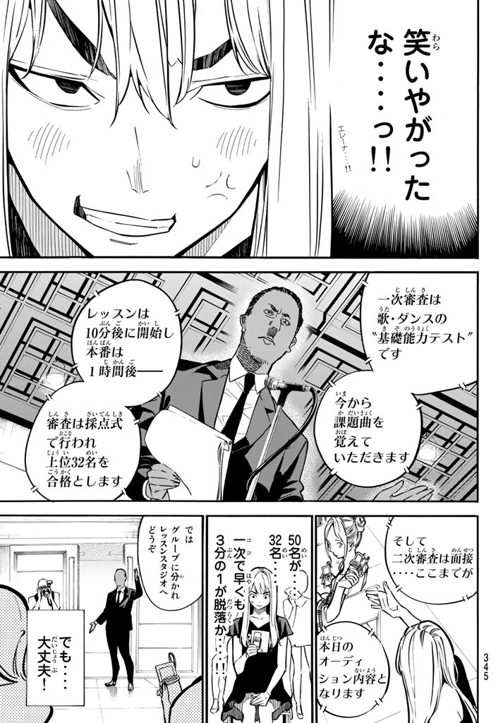 AKB49 - Renai Kinshi Jourei - Chapter 236 - Page 8