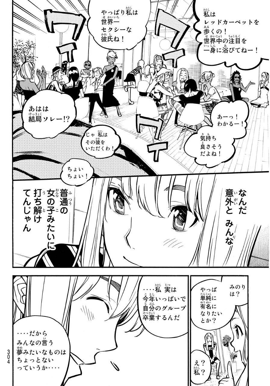 AKB49 - Renai Kinshi Jourei - Chapter 237 - Page 12