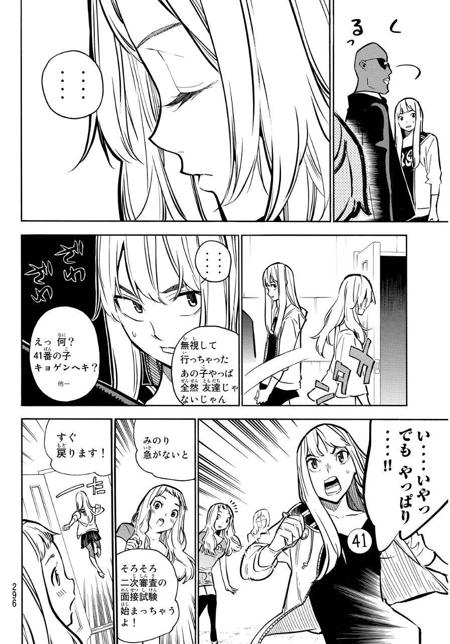 AKB49 - Renai Kinshi Jourei - Chapter 237 - Page 4