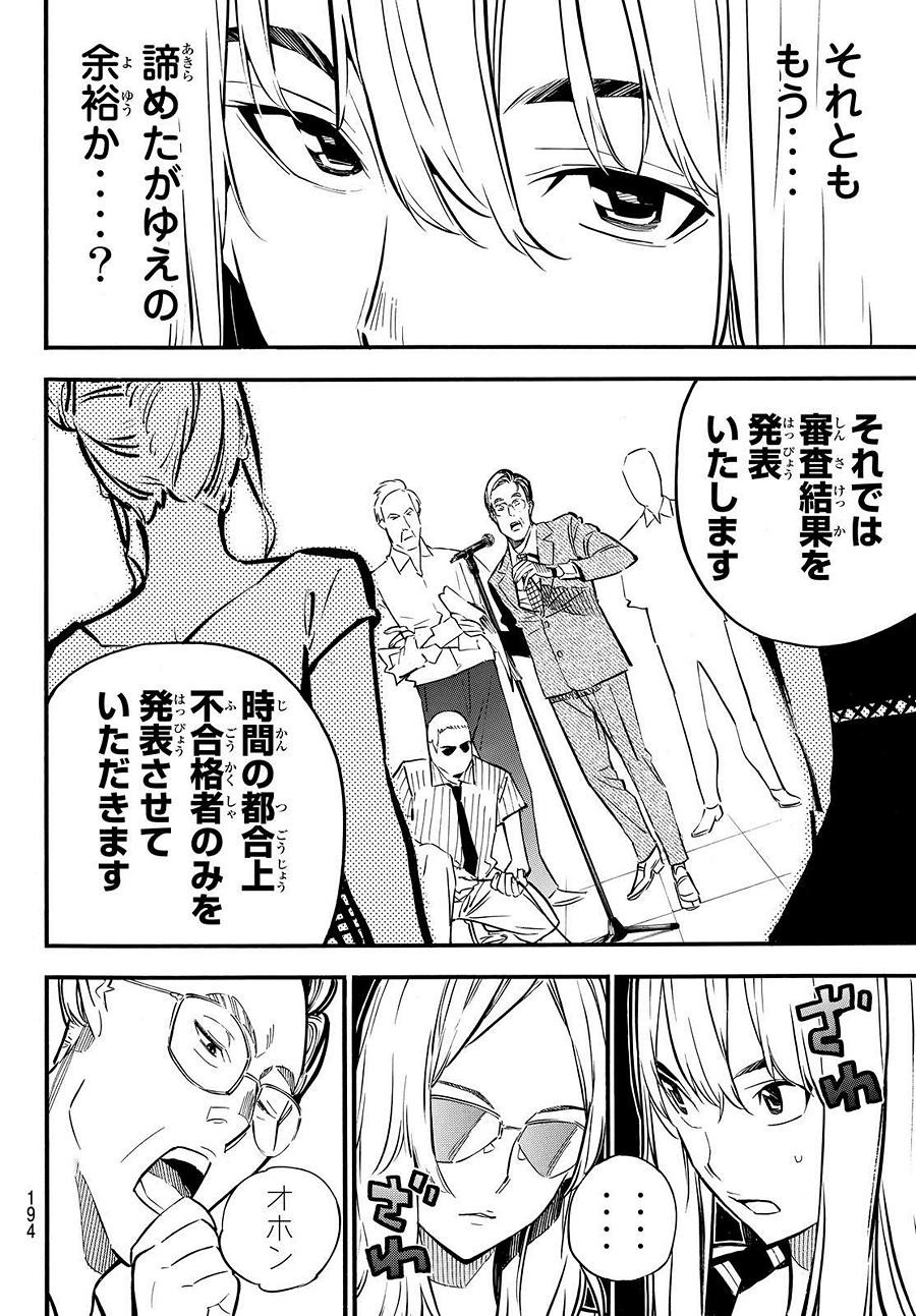 AKB49 - Renai Kinshi Jourei - Chapter 238 - Page 6