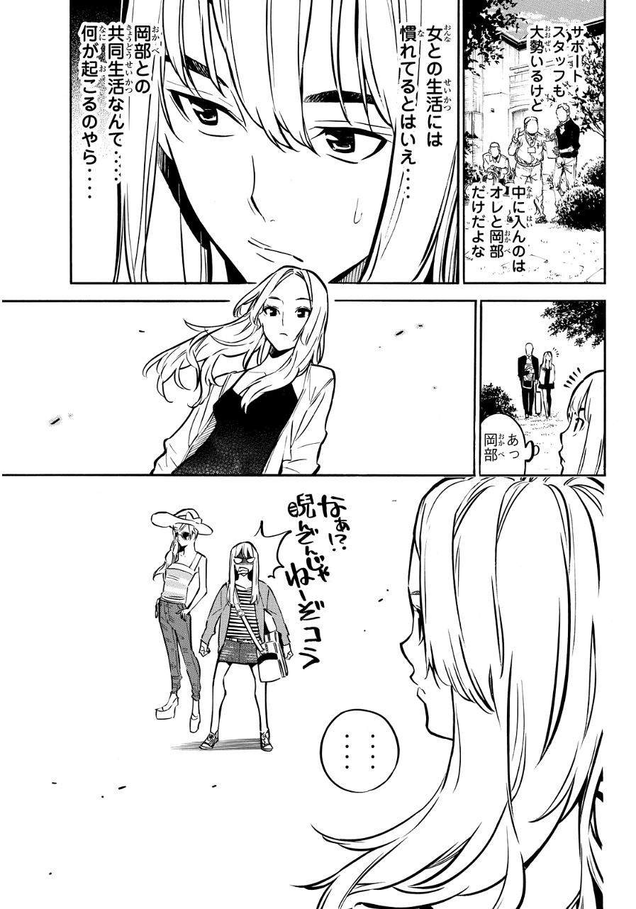 AKB49 - Renai Kinshi Jourei - Chapter 239 - Page 14