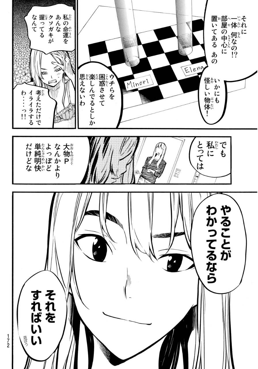 AKB49 - Renai Kinshi Jourei - Chapter 240 - Page 8