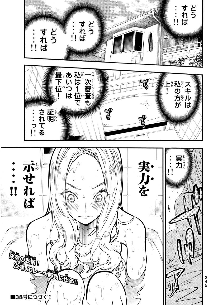 AKB49 - Renai Kinshi Jourei - Chapter 241 - Page 19