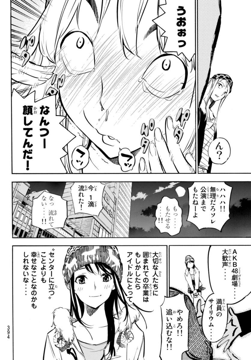 AKB49 - Renai Kinshi Jourei - Chapter 247 - Page 15