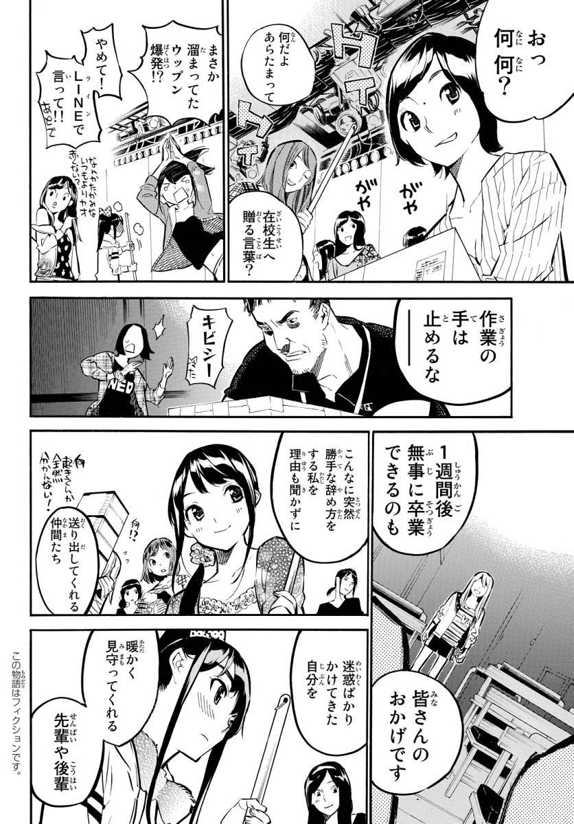 AKB49 - Renai Kinshi Jourei - Chapter 248 - Page 3