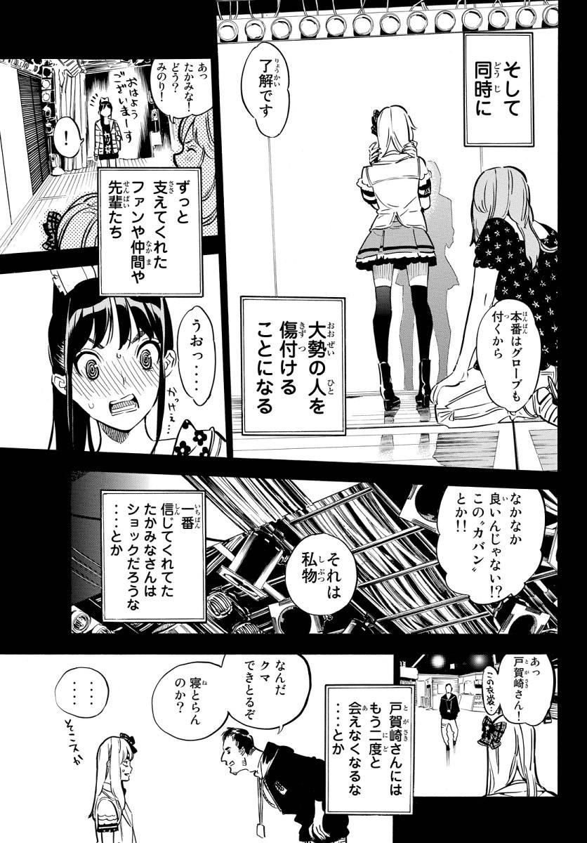 AKB49 - Renai Kinshi Jourei - Chapter 249 - Page 6