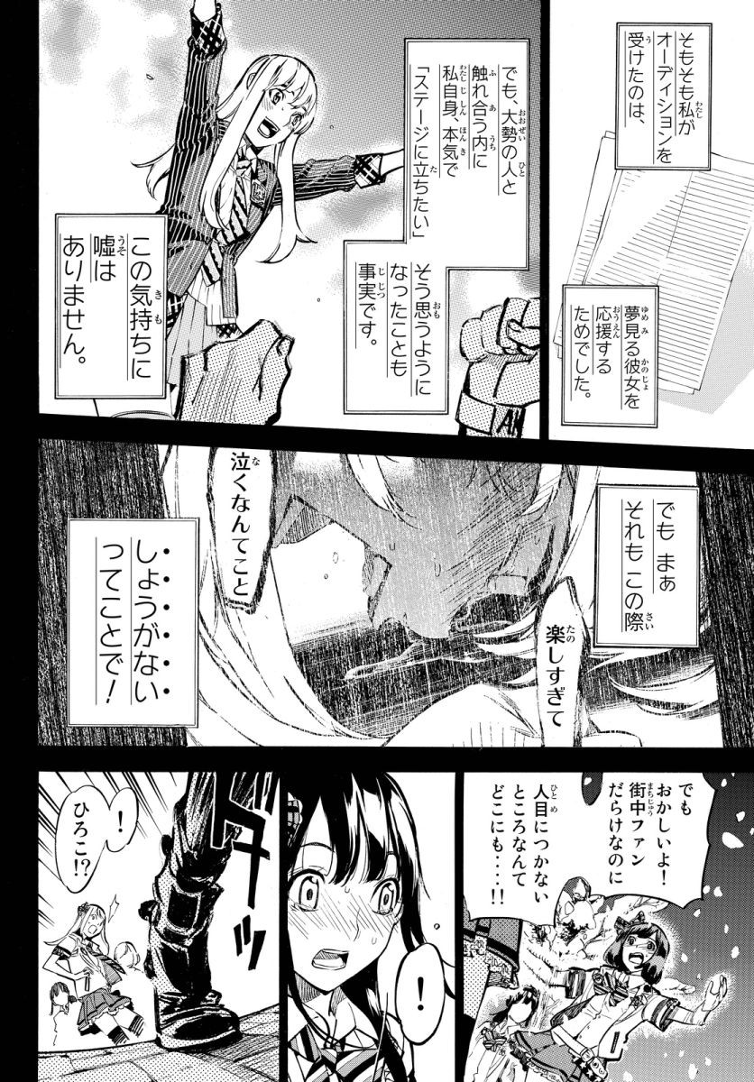 AKB49 - Renai Kinshi Jourei - Chapter 253 - Page 12