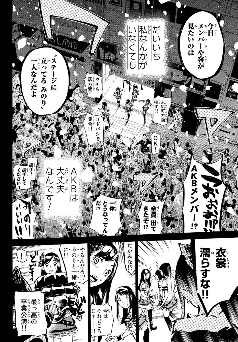 AKB49 - Renai Kinshi Jourei - Chapter 253 - Page 4