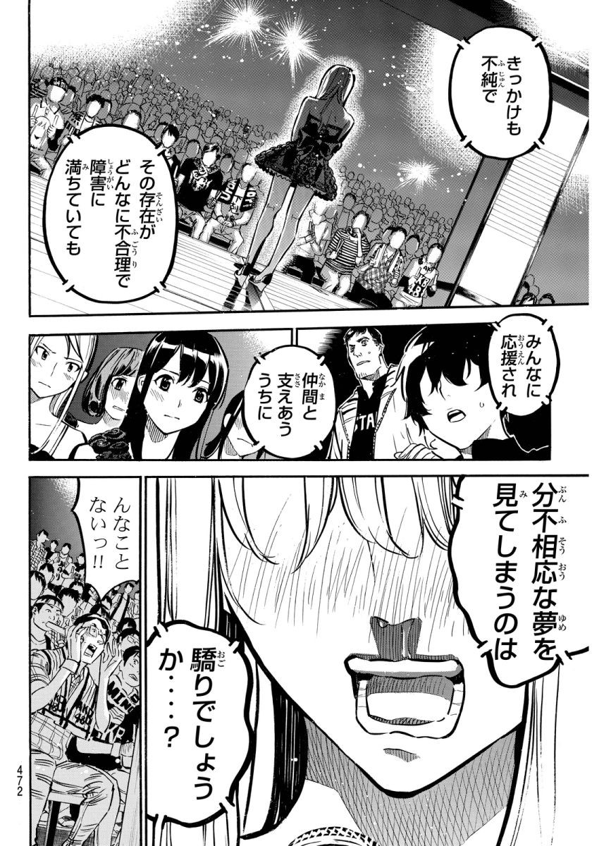 AKB49 - Renai Kinshi Jourei - Chapter 259 - Page 11